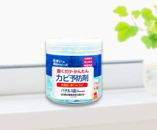 画期的 ただ置くだけのカビ予防商品登場！　★煙も出ないニオイもないのにしっかり長く効く★