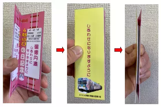 【伊賀鉄道】★４ならびの日記念入場券販売★