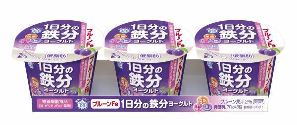 おいしく１個で１日分の鉄分『プルーンFe １日分の鉄分ヨーグルト』（70g×3個）新発売