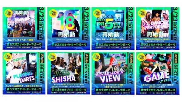 ナイトクラブの枠をこえた「ナイトテーマパーク」として新たにエンタメコンテンツを多数導入し、「G2 SHIZUOKA」が3月23日リニューアルオープン！