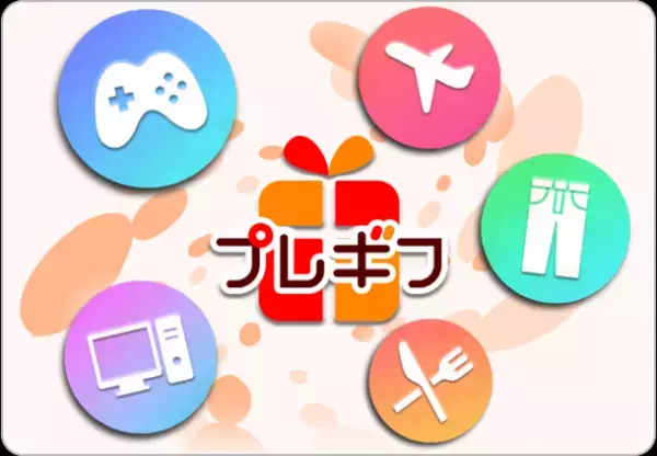 オンライン上で様々な事業者のくじを引くことができる新エンタメサービス「プレジャーギフト」が3月24日より開始！