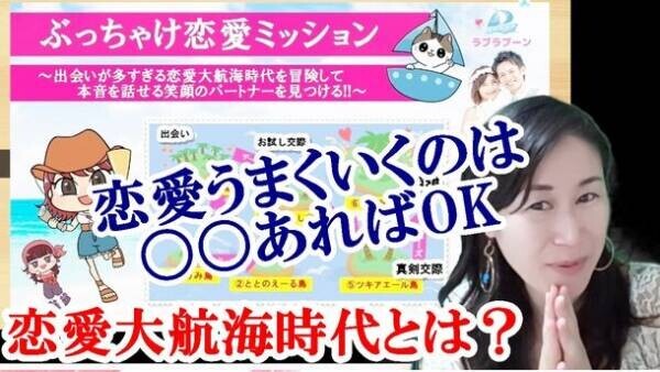 婚活疲れを吹き飛ばせる！独身男女を対象とした冒険ストーリー講座「ぶっちゃけ恋愛ミッション」2期、4/17提供開始