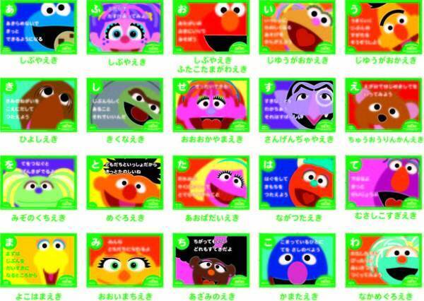 セサミストリートが新生活を応援！環境の変化を迎える子どもたちに向けたメッセージ「ともだちになろうカルタ」を3月28日より期間限定で無料公開