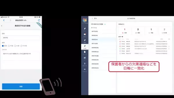 「まなびポケット」の申し込みID数が300万を突破