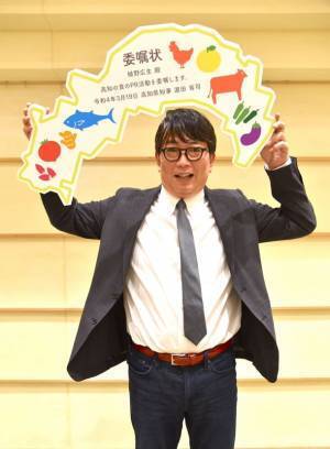 高知県がグルメ雑誌「dancyu」の植野 広生編集長にPR活動を委嘱。食文化をテーマにした映画『おきゃく』(仮)の製作へ