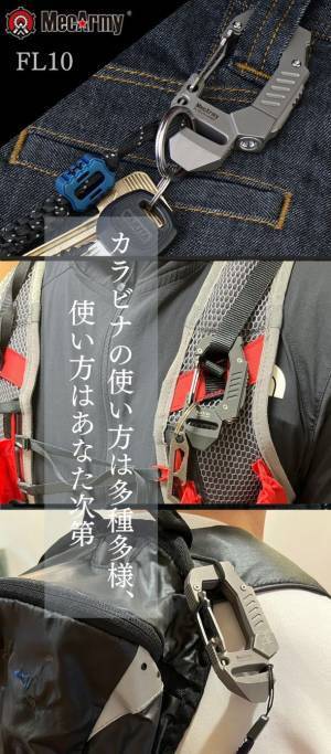 アウトドアから緊急時まで多機能ツールとして活躍！チタン製カラビナライト『MecArmy FL10』、4月下旬よりMakuakeにて先行販売