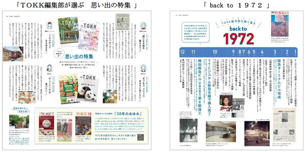祝50周年！阪急沿線情報紙TOKK（トック）創刊50周年記念号を3月25日に発行します