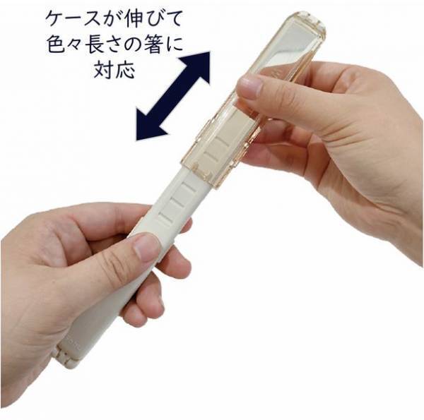 マイ箸生活を便利に！お手持ちの箸を使える「フロージー　長さが変わる箸ケース」新発売