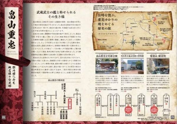 「彩の国の鎌倉をめぐる」　畠山重忠、比企一族ゆかりの地を中心とした観光PR広報を展開！