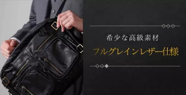 ありそうでなかった！紳士・ビジネスマン向けのラグジュアリーな希少本革バッグ『TANTUM』がMakuakeにて販売し、2日で目標達成！