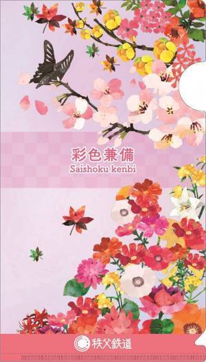 4/1～12/31「秩父鉄道沿線花めぐりシールラリー」開催　ラッピングトレイン「彩色兼備」と埼玉県北西部・秩父地域を知ろう
