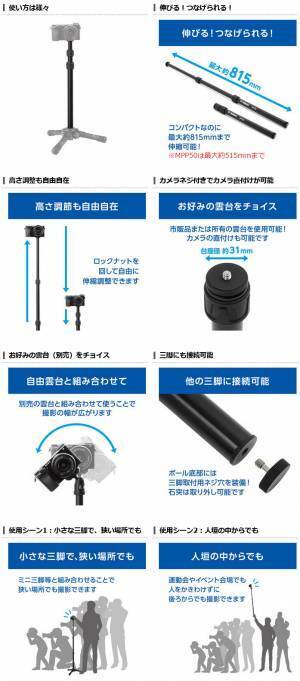 60年以上の歴史を誇る三脚ブランドVelbon（ベルボン）より、狭い場所でも撮影できる多機能な一脚ポール3種を新発売！