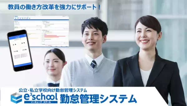 5/11～13、第13回教育総合展(EDIX東京)に「e3school(イーキューブスクール)シリーズ」を出展