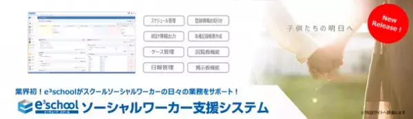 5/11～13、第13回教育総合展(EDIX東京)に「e3school(イーキューブスクール)シリーズ」を出展