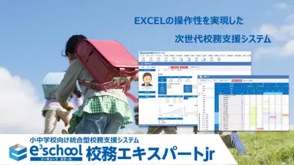 5/11～13、第13回教育総合展(EDIX東京)に「e3school(イーキューブスクール)シリーズ」を出展