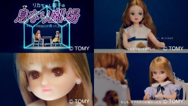 「ママのお口が腐った玉ねぎ？」あのリカちゃんから衝撃の言葉が‥！リカちゃんがママの口臭に迫るスペシャル動画　ブレスラボ「リカちゃん親子の息なり劇場」が期間限定で4月1日より公開