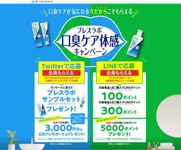 「ママのお口が腐った玉ねぎ？」あのリカちゃんから衝撃の言葉が‥！リカちゃんがママの口臭に迫るスペシャル動画　ブレスラボ「リカちゃん親子の息なり劇場」が期間限定で4月1日より公開