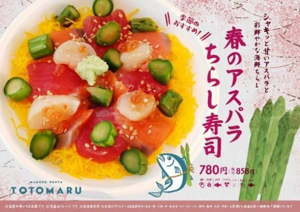 群馬の海鮮丼専門店『まぐろ丼屋とと丸』オープン1周年記念！新メニュー2種を4月2日より販売開始