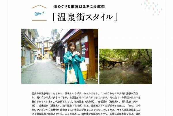 西野七瀬さんが黒川温泉の足湯でほっこり「月刊 旅色」4月号＆旅ムービー公開
