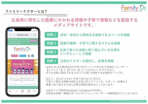 健康であり続けるための情報を提供する『ファミリードクター』が3月末に症例・症状から病気名を検索できる新コンテンツを開始