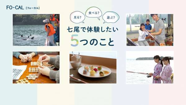 桜井日奈子さんが七尾・和倉温泉で五感が刺激される旅へ「旅色FO-CAL」石川県七尾市特集公開