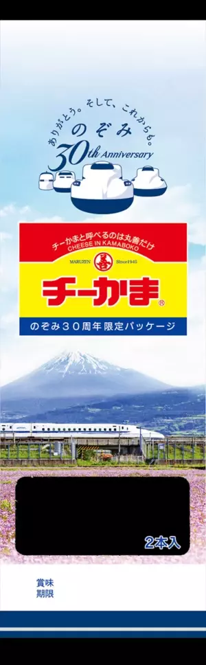 「サッポロ生ビール黒ラベル」など商品パッケージにのぞみ30周年記念デザイン　身近に東海道新幹線「のぞみ」号を感じられる商品を限定販売