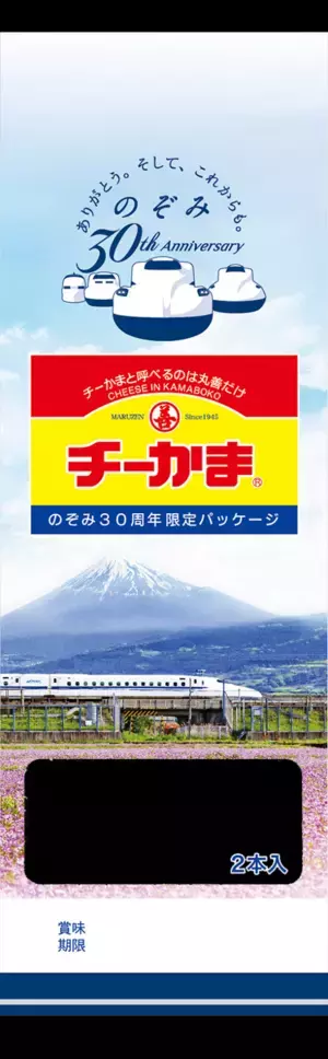 「サッポロ生ビール黒ラベル」など商品パッケージにのぞみ30周年記念デザイン　身近に東海道新幹線「のぞみ」号を感じられる商品を限定販売