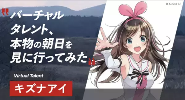 ニューノーマル時代の若者の挑戦をHondaが応援　「みんなの、“やってみた”を応援してみた。」プロジェクト　キズナアイ、すしらーめん《りく》、さなりの挑戦動画を公開！