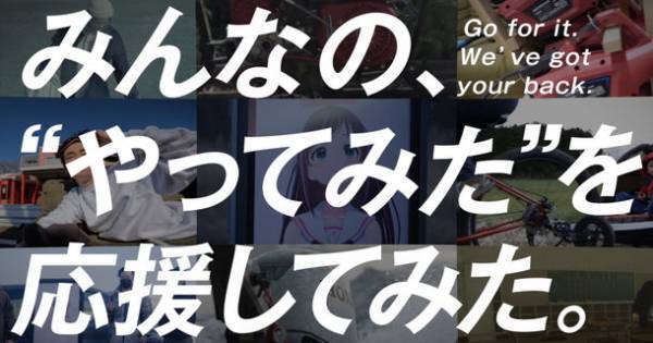 ニューノーマル時代の若者の挑戦をHondaが応援　「みんなの、“やってみた”を応援してみた。」プロジェクト　キズナアイ、すしらーめん《りく》、さなりの挑戦動画を公開！