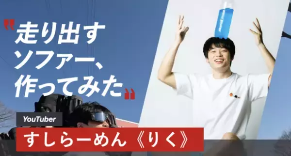 ニューノーマル時代の若者の挑戦をHondaが応援　「みんなの、“やってみた”を応援してみた。」プロジェクト　キズナアイ、すしらーめん《りく》、さなりの挑戦動画を公開！