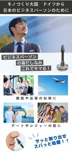 ＜日本上陸＞充電不要！簡単、回すだけ！ゾーリンゲン製の刃を使用した鼻毛カッターが販売開始！