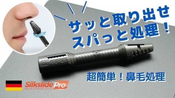 ＜日本上陸＞充電不要！簡単、回すだけ！ゾーリンゲン製の刃を使用した鼻毛カッターが販売開始！