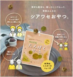 麻の実専門メーカー「ヘンプキッチン」が高たんぱくのおやつ『麻の実粉ときな粉のたんぱくぼーる』を4月1日(金)に発売