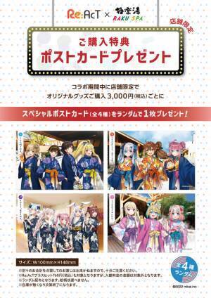 バーチャルタレント事務所「Re：AcT」×極楽湯コラボ　“秘湯で奏でる極楽ライブ”を4/13より開催！
