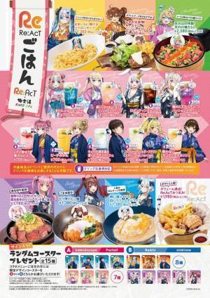 バーチャルタレント事務所「Re：AcT」×極楽湯コラボ　“秘湯で奏でる極楽ライブ”を4/13より開催！