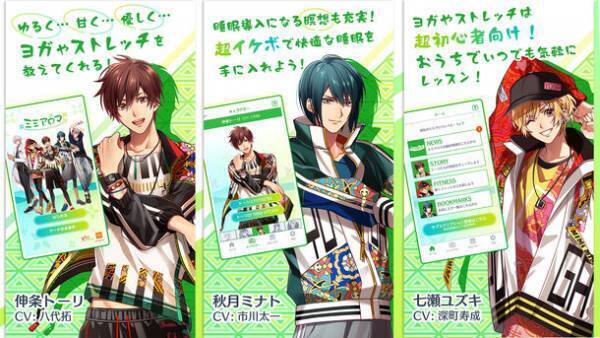 オトメイト×TIPNESS 異色コラボの音声コンテンツ　ゆる甘ヨガ＆フィットネスアプリ「ミミアロマ」3/28リリース！八代拓、土岐隼一ら人気若手声優5人がインストラクターに。