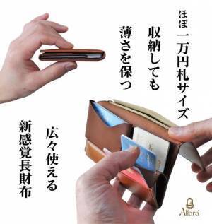 「小さく、薄く、美しく」新感覚ギミックが創り出す、アートのような長財布「ミニマムロングウォレットFLAP」をMakuakeにて先行予約販売開始！