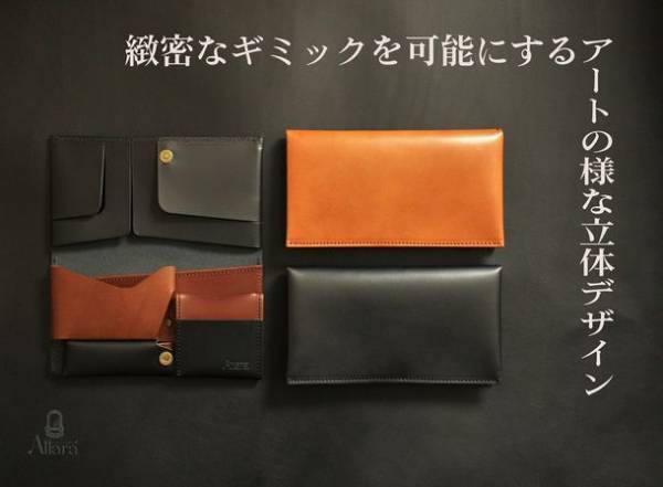 「小さく、薄く、美しく」新感覚ギミックが創り出す、アートのような長財布「ミニマムロングウォレットFLAP」をMakuakeにて先行予約販売開始！