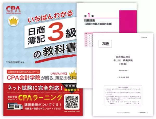 簿記・会計が完全無料で学べるEラーニングのユーザー数が30,000人を突破