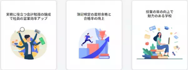 簿記・会計が完全無料で学べるEラーニングのユーザー数が30,000人を突破