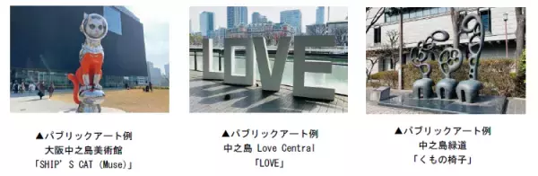 ～「Fav  ART　KEIHAN」始動 ～お気に入りのアートを京阪沿線で発見！連続企画「デジタルスタンプラリー みっけ！アート＆ウォーク」の第１弾「隠れた名作発見！街角アートさんぽ」を実施します