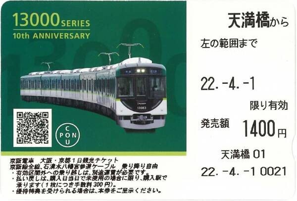 京阪電車 環境配慮型車両13000系が誕生10周年を迎えます