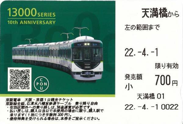 京阪電車 環境配慮型車両13000系が誕生10周年を迎えます