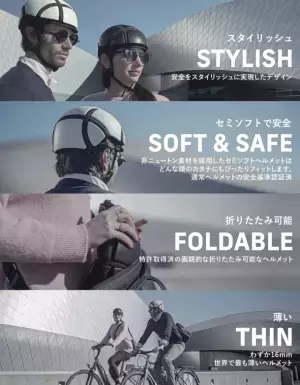 Newton-Rider デンマーク発、世界初(※)、科学とテクノロジーが実現したスタイリッシュで革新的な世界一薄い未来型折りたたみヘルメットN1が4月2日にGREEN FUNDINGで日本上陸！