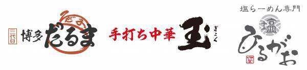 さまざまなエンターテインメントをお届けする施設へと進化するアクアシティお台場で春のお出かけを！全国各地の絶品ラーメンが楽しめる「東京ラーメン国技館 舞」  4月29日（金）リニューアルオープン！