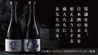 酒蔵を持たない匿名醸造家集団が「禁断の日本酒」を発表　天才を生む醸造家育成のため、Makuakeにてプロジェクトを開始