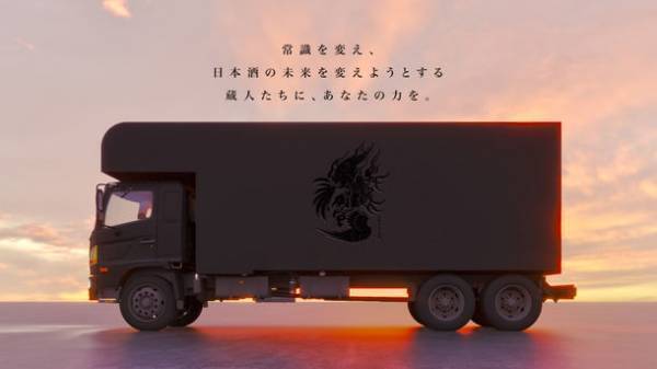 酒蔵を持たない匿名醸造家集団が「禁断の日本酒」を発表　天才を生む醸造家育成のため、Makuakeにてプロジェクトを開始