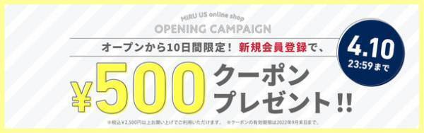 さまざまなアイケアをご提案！眼鏡レンズ専門メーカー 東海光学がECサイト「MIRU US(ミルアス)」を4月1日(金)オープン