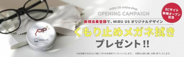 さまざまなアイケアをご提案！眼鏡レンズ専門メーカー 東海光学がECサイト「MIRU US(ミルアス)」を4月1日(金)オープン