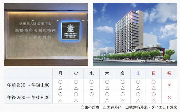 「新橋歯科医科診療所　プラザ美容外科」が新橋プラザビルに都内最大級(140坪)規模で4月5日リニューアルオープン！JR新橋駅より徒歩3分